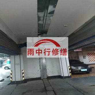 南平江心洲小区伸缩缝堵漏案例